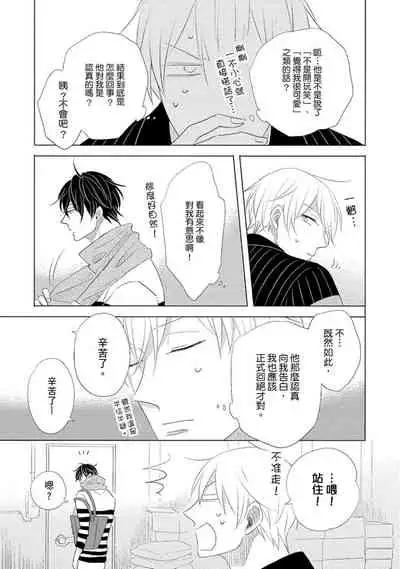 [Kishimoto] Iyaya Iyaya mo Suki no Uchi? | 讨厌也是喜欢的一种? [Chinese] [Digital]