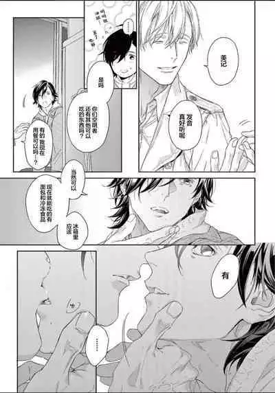 Toumei na Ai no Utsuwa | 透明的爱之所依