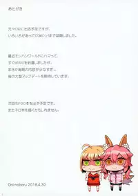 (COMIC1☆13) [O.N Art Works (Oni-noboru)] Fate/Lewd Summoning 2 Scathach Hen (Fate/Grand Order)