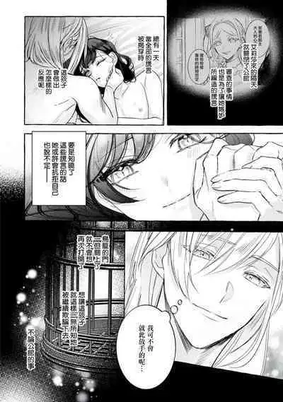 akuyaku reijō to yuganda torikago | 反派千金與扭曲的鳥籠