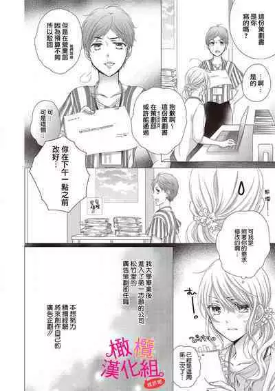 [Miura hiraku] oshi to wa koi ni ochimasen. (Tabun)~01-04｜不能和自推谈恋爱（或许吧）~01-04[中文] [橄榄汉化组]