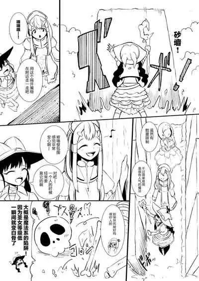 [YOSHITORA] Henkyou no Seijo[Chinese][update Ch.9][蚯蚓mimi汉化组]