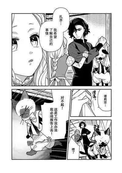 Tensei Oujo wa Saikyou Mahoutsukai no Ude no Naka | 与凶恶魔法师拥抱的重生王女 1-6