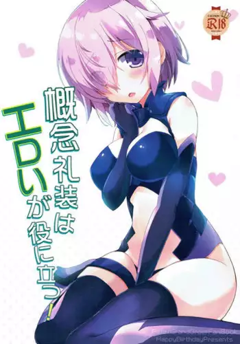 (C91) [Happy Birthday (MARUchang)] Kainen Reisou wa Eroi ga Yaku ni Tatsu! (Fate/Grand Order)