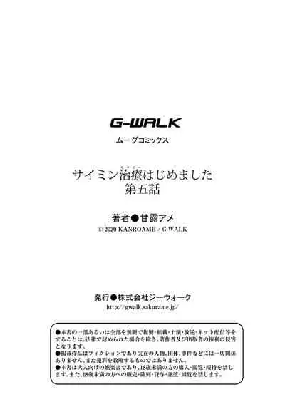 [Kanroame] Saimin Therapy Hajimemashita Ch. 5 [Digital][Chinese]【雷电将军汉化】