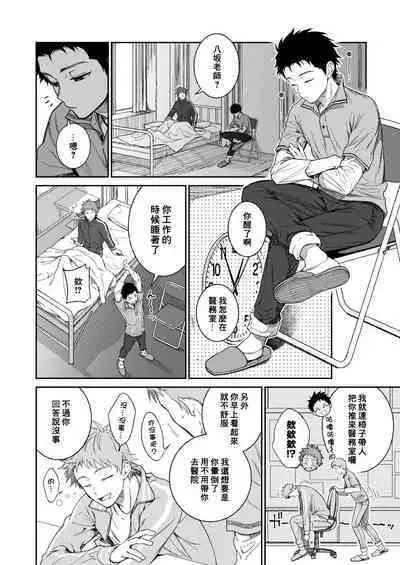 Sensei de asobou | 来玩老师吧