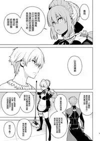 [enuma elish (Yukimi)] DELUSION (Fate/Grand Order) [Chinese] [final個人漢化] [Digital]