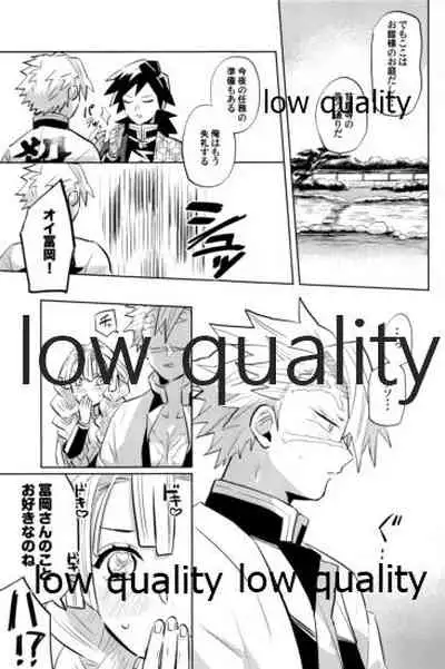 (心かさね凪冴ゆる) [GAMMAEDGE (ネーネーガン)] ひねもすのたり2 (鬼滅の刃)