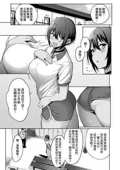 Fuuki Iin to Fuuzoku Katsudou | 風紀委員的校內風俗活動 特裝版