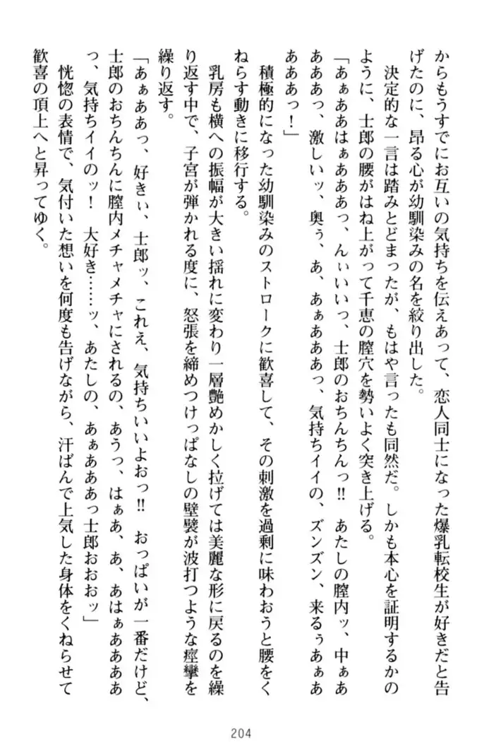 わたしのおっぱい育ててよ！