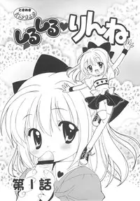 (C65) [Furaipan Daimaou (Chouchin Ankou)] Shiru shiru rinne 1