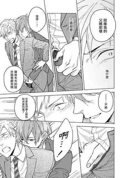 [Shuichi] Fujitsu na Koi wa Katsuteno | 属于我们曾经的虚假恋爱 1-2 [Chinese] [拾荒者汉化组]