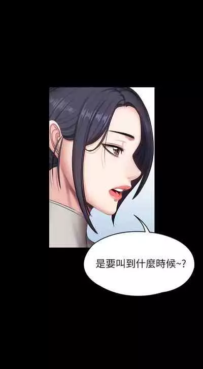 [G.HO & 高孫志] 健身教練 1-84 官方中文（連載中）