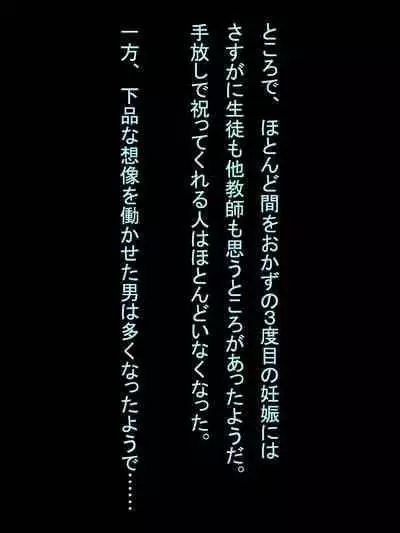【総集編1】結局、卒業するまでに 先生を3回妊娠させました。