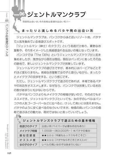 いかなくても解る図説風俗マニュアル・海外編 はじめての男子旅行
