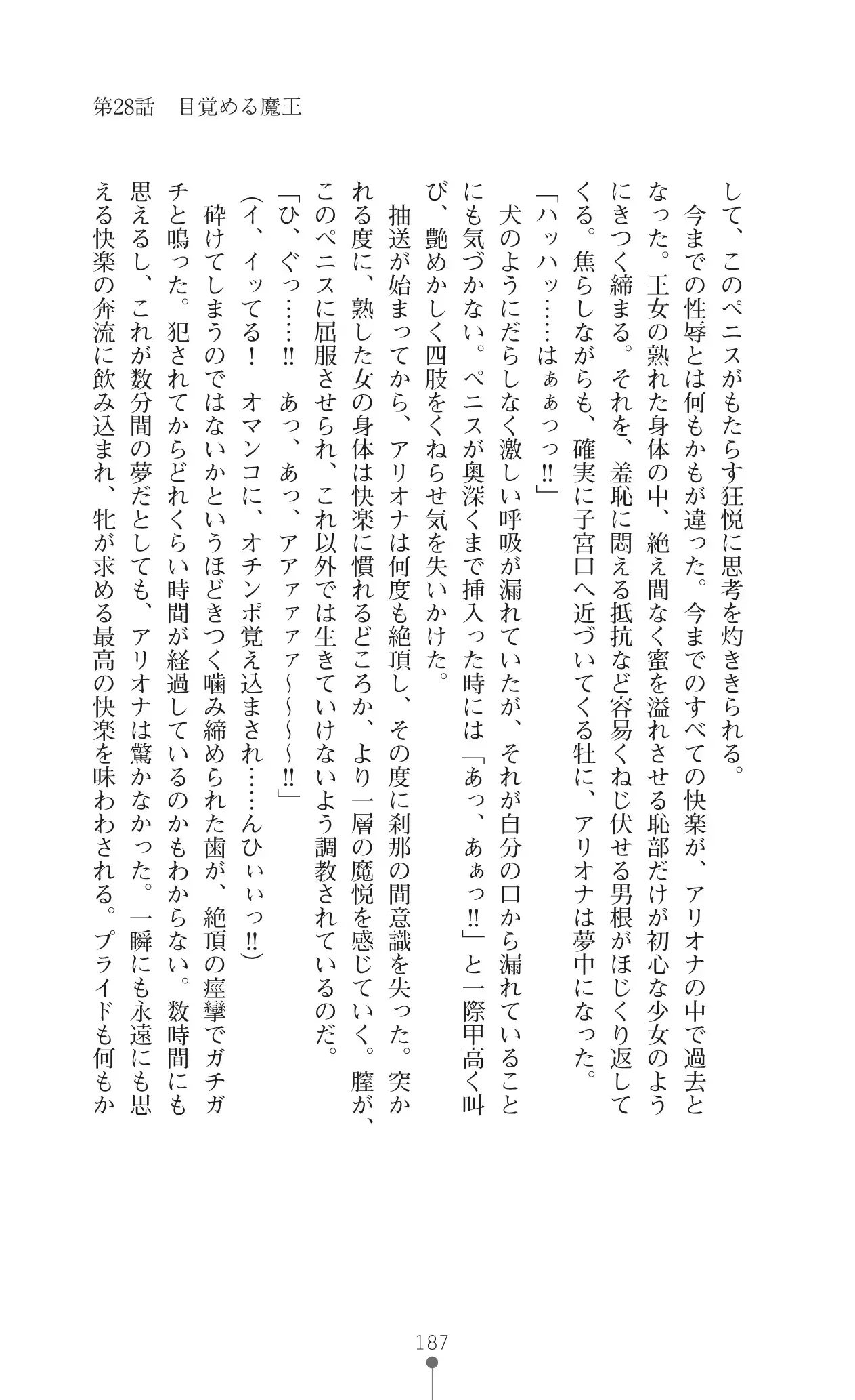 イセリア英雄戦記 7