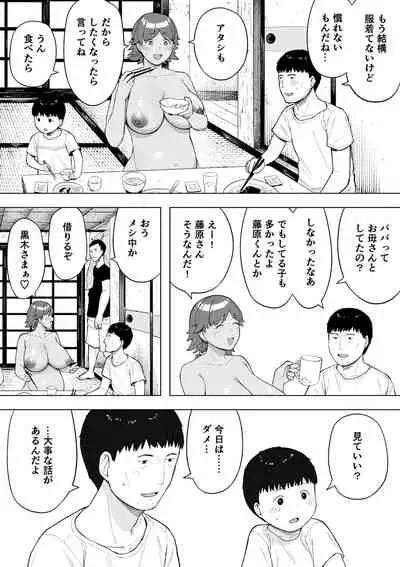 村の共有妻 和子