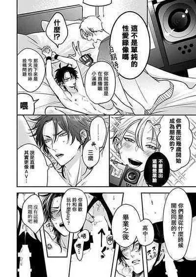 Konna S Kare ni Dakasetai BL | 渴望被抖s的他疼♂爱