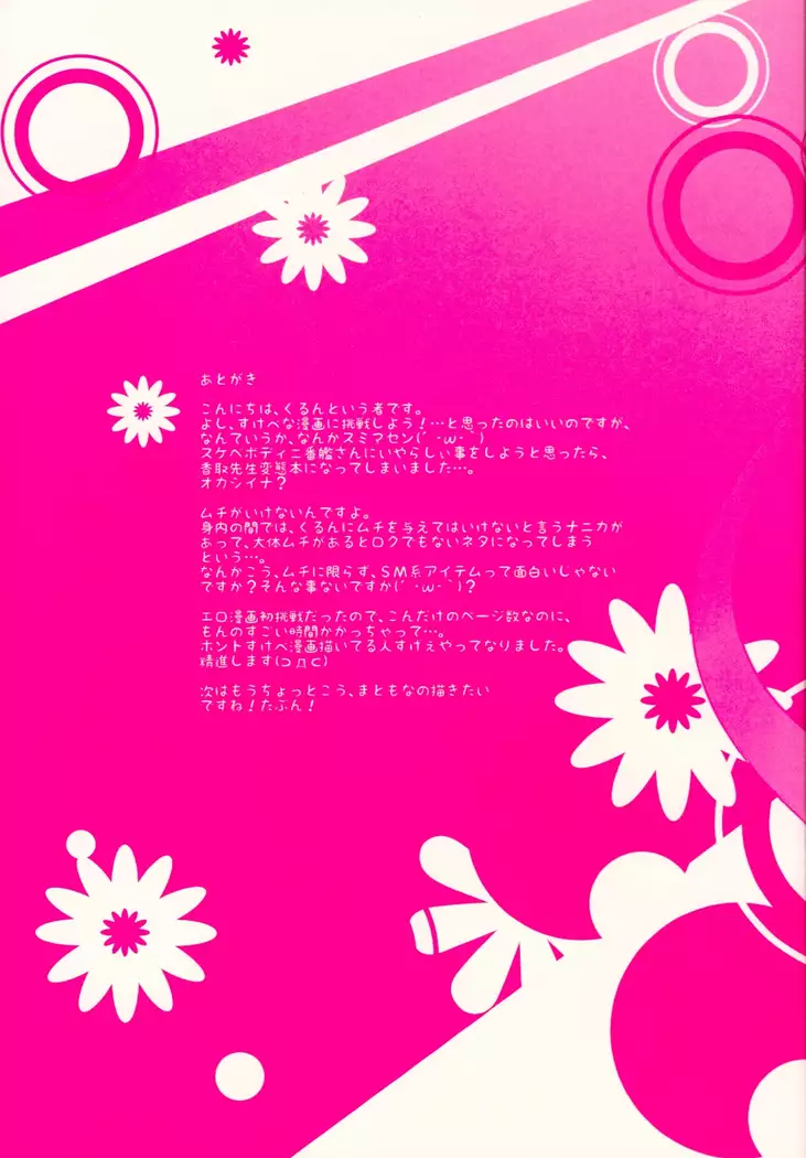 照月ちゃんの受難