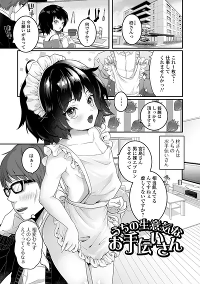 ヤリたいのは男の娘 いずみコミックス・ハーフ シリーズ034