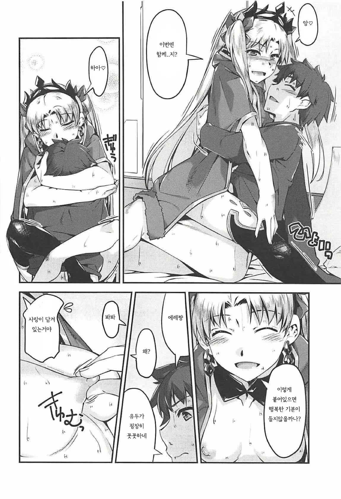 Ere-chan to! | 에레쨩과 함께!