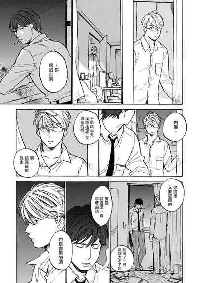 Fujunai Process | 不纯爱Process Ch. 1-6