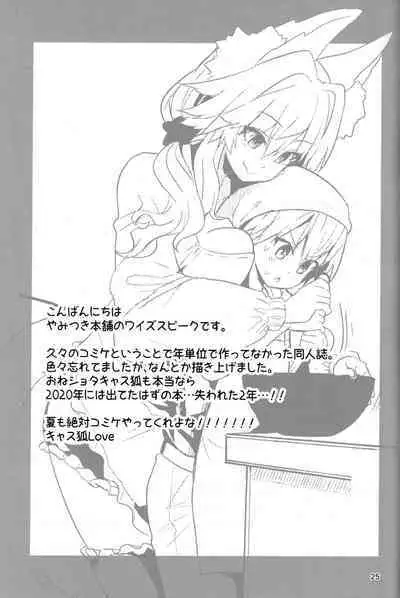 (C99) [Yamitsuki Honpo (Wise Speak)] Ryousai Oneshota Tamamo-chan (Fate/EXTRA)