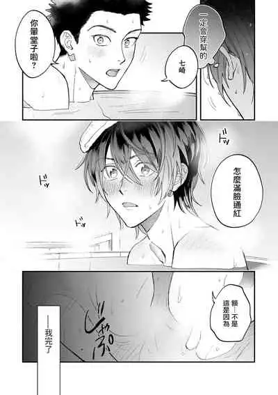 Boku ga Otto ni Deau made | 直到我遇到我的丈夫 Ch. 1-11