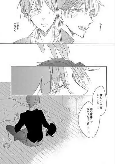 Oku made Sawatte Sawaranaide