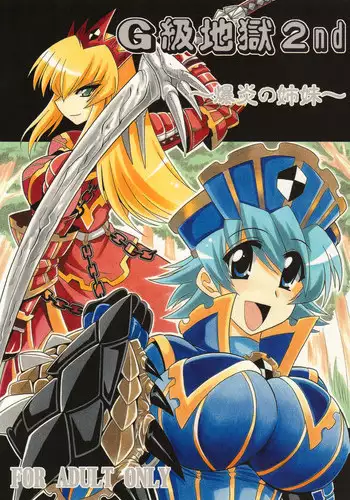 [Leaz Koubou (Oujano Kaze)] G kyu Jigoku 2nd ~Bakuen no Shimai~ (Monster Hunter)