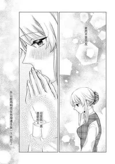 Daisuki na Hito nanoni SeFri Keiyaku Musunjaimashita... Ch.1-8 | 明明是最喜歡的人卻結下了炮友契約...