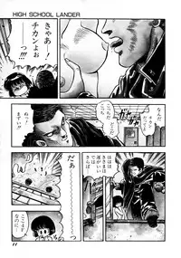 [Mii Akira] HIGH SCHOOL LANDER