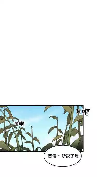 王的土豆 01 Chinese [拾荒者汉化组X丹青齊備汉化组]