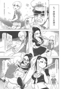 (FF21) [Turtle.Fish.Paint (Abi Kamesennin)] Dounen Hakai #04 ～Kokugo no Kyouka‧sho～ Vol. 2 [Chinese]