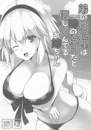 (C95) [TOYBOX, Kujira Logic (Kurikara, Kujiran)] Otouto no Seishori wa Ane no Yakume da to Shinjikonderu Onee-chan (Fate/Grand Order)