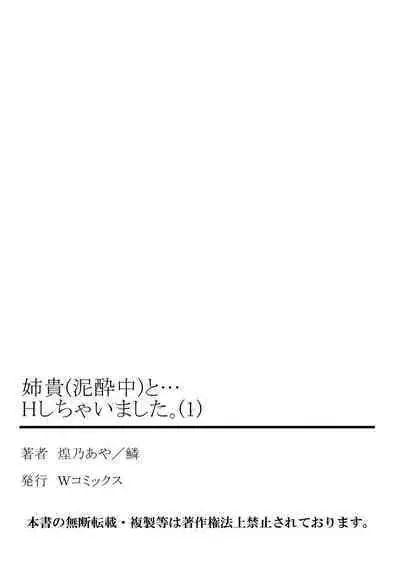 [Kouno Aya] Aneki (Deisuichuu) to... H Shichaimashita.
