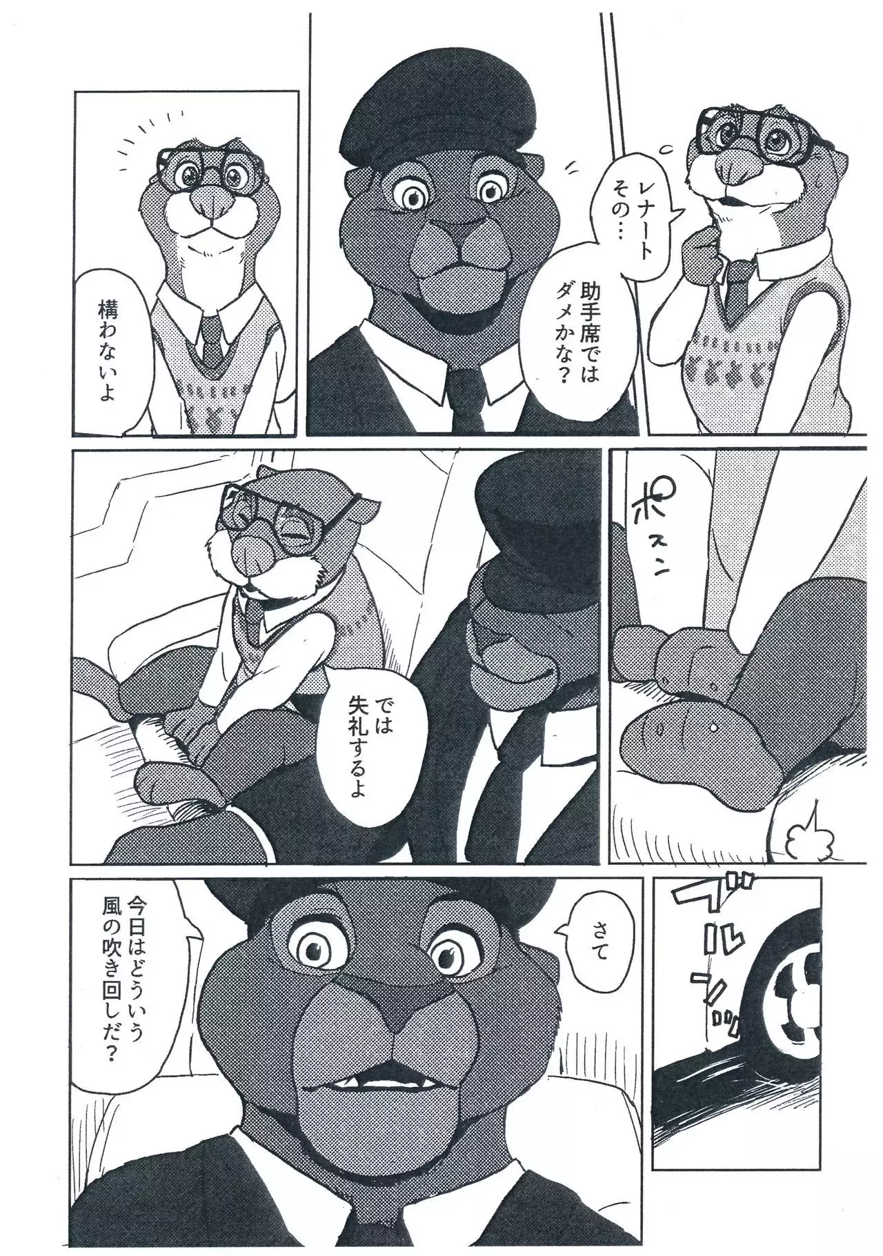 WANT YOU KEEP ON DRIVIN'