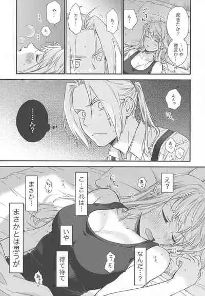 [Amatou (Hanayama)] Yoyuu ga nai no wa (Fullmetal Alchemist) [2020-09-06]