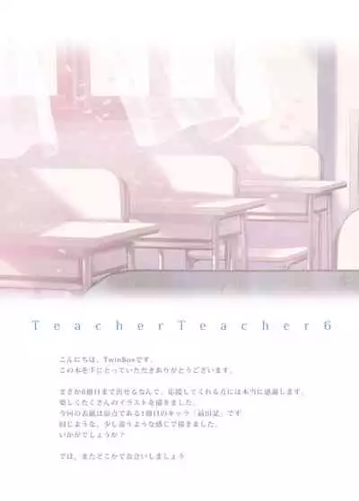 [TwinBox (Hanahanamaki, Sousouman)] TeacherTeacher Soushuuhen [Digital]