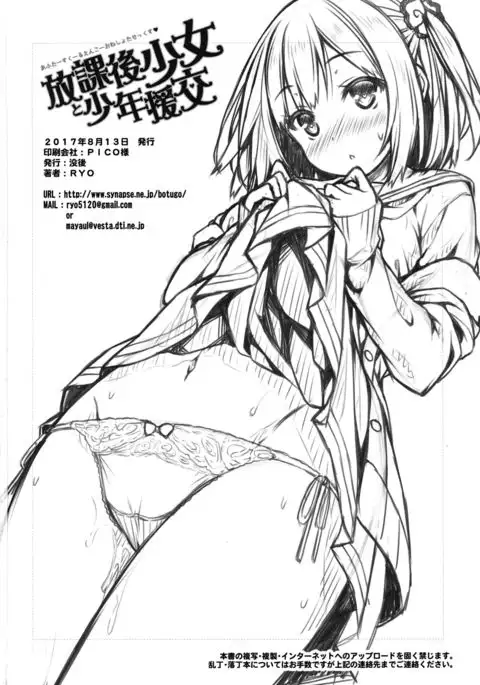 Houkago Shoujo to Shounen Enkou
