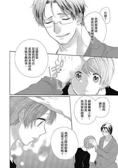 宅女愛上肉食紳士～絕頂！大叔級的神技～ 4