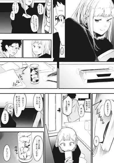 Eightman sensei no okagede kanojo ga dekimashita!