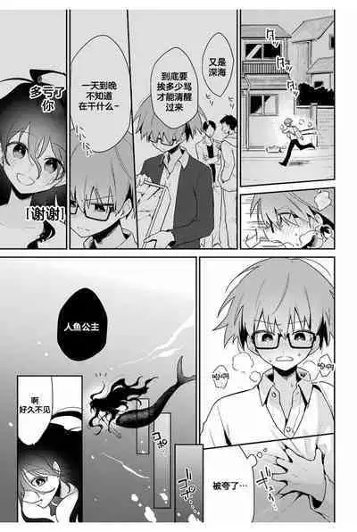 深海のマーメイド[Chinese]【不可视汉化】