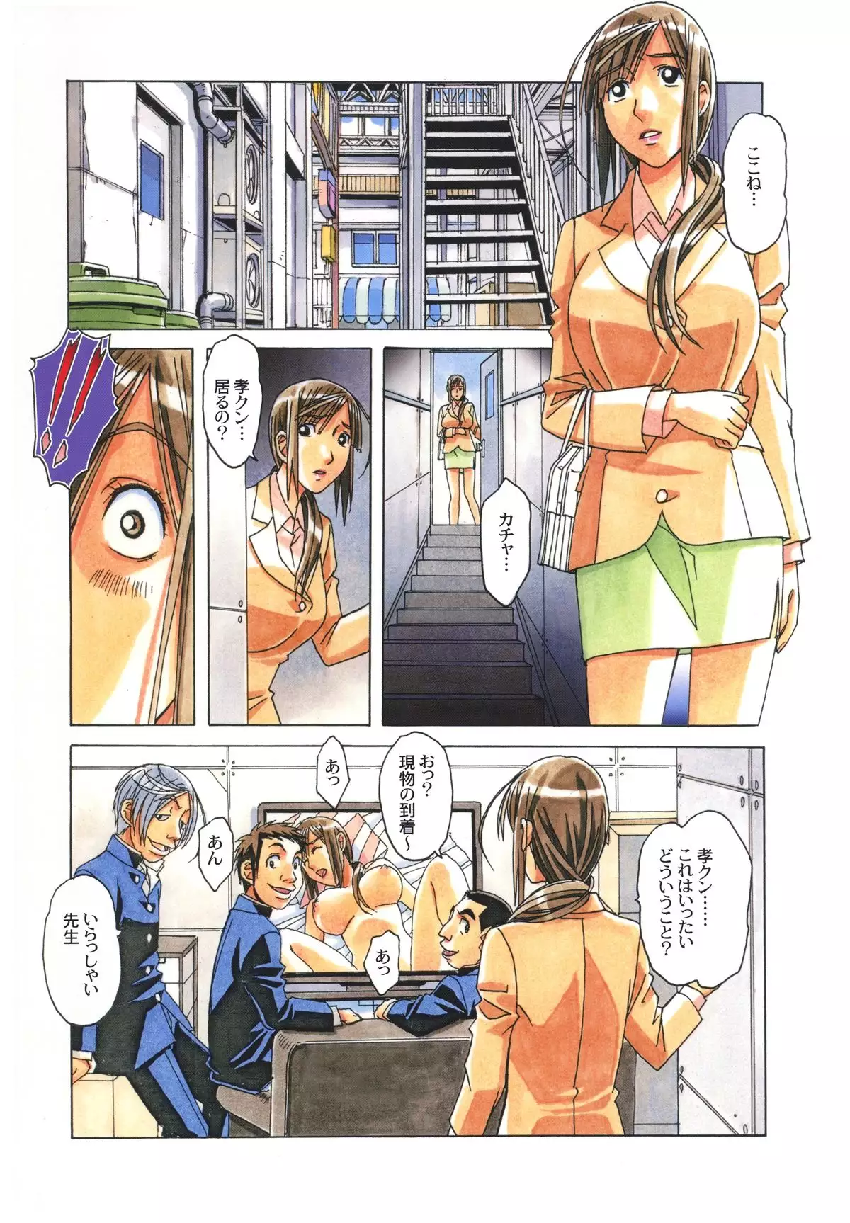 侵蝕 EROSION Episode06