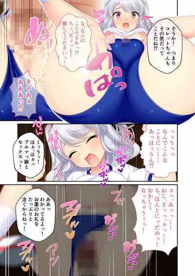 錬精術士コレットとエチチな仲間たち ～SEXクエストが世界を救う！？～ モザイクコミック総集編