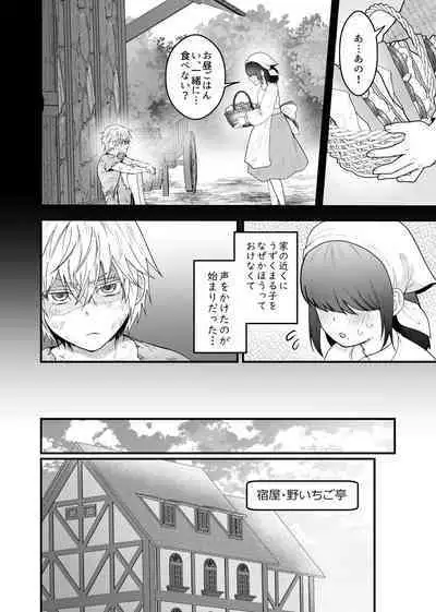 宿屋の娘はSランク冒険者に溺愛される