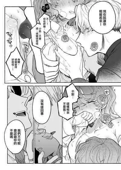 Shūchaku wa fuka nite yugamuru sankakkei｜由执着孵化而生的扭曲三角