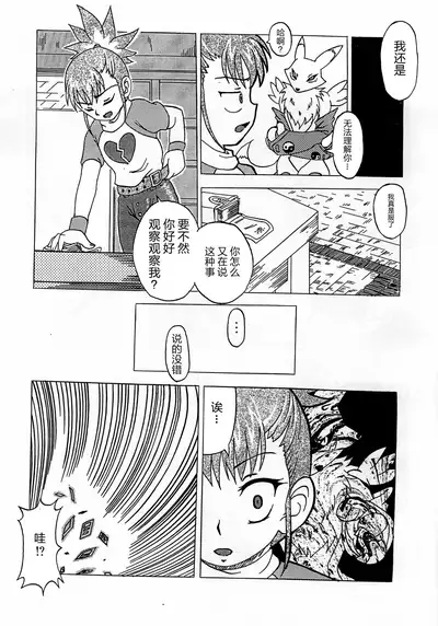 [Matsubara Shougakkou (Matsubara Chigusa)] La renarde lunaire (Digimon Tamers) [Chinese] [逃亡者x新桥月白日语社汉化]