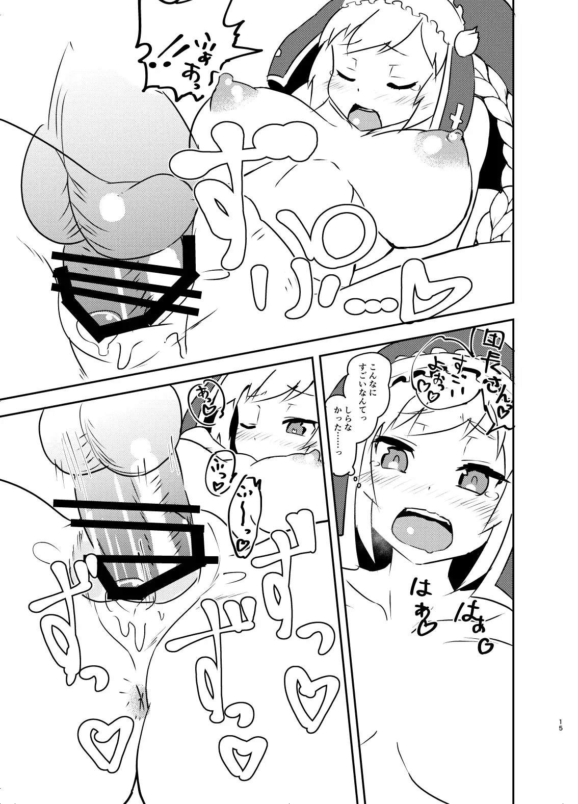 実らぬ恋が実ったら