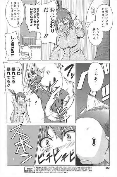 Manga Bangaichi 2010-12